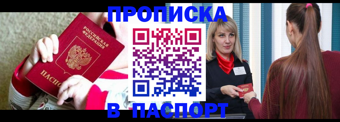 временная регистрация законно в Южно-Сахалинске